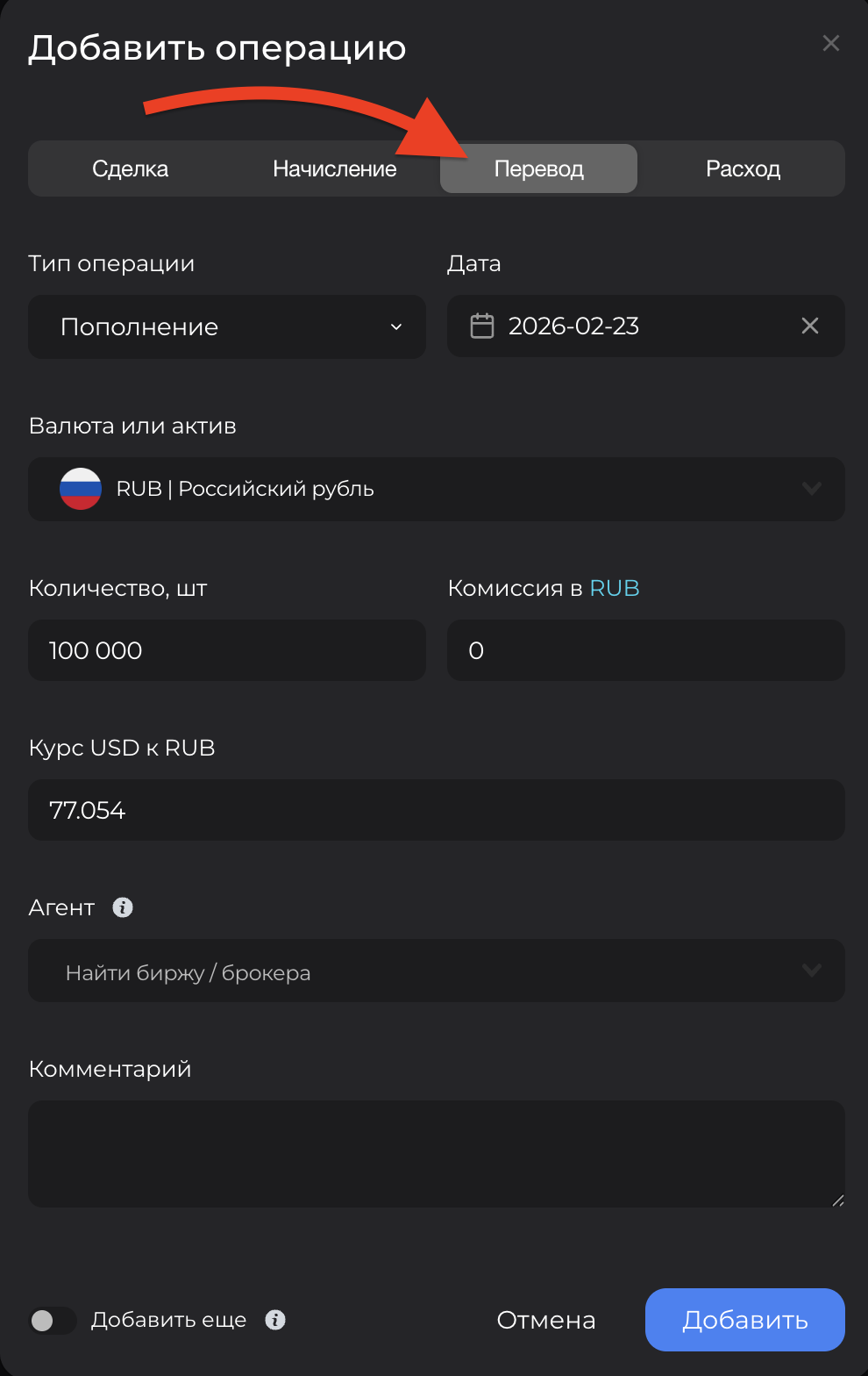 Пополнить портфель