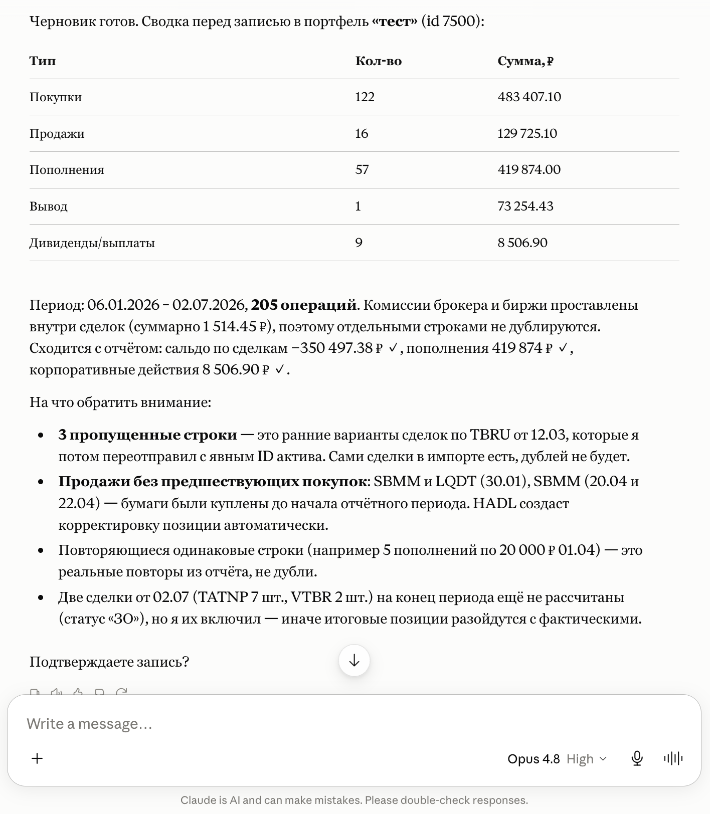 Разбор брокерского отчёта ИИ-ассистентом перед импортом в HADL