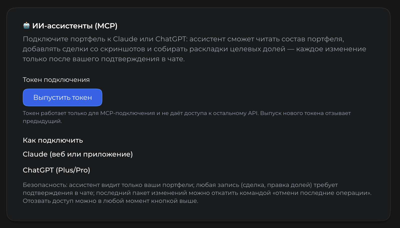 Настройка MCP-подключения портфеля HADL в Claude и ChatGPT