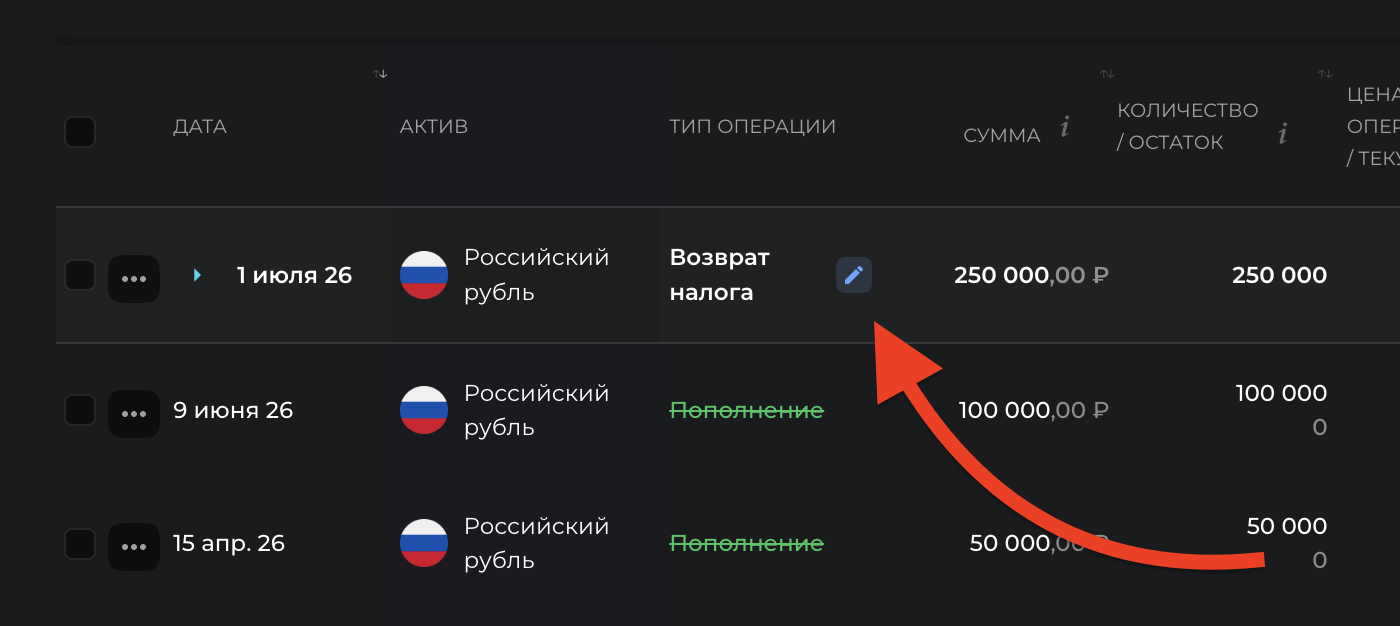 Значок исправленной операции