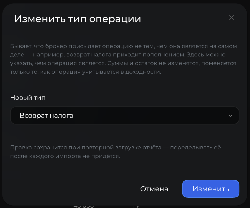 Изменить тип операции