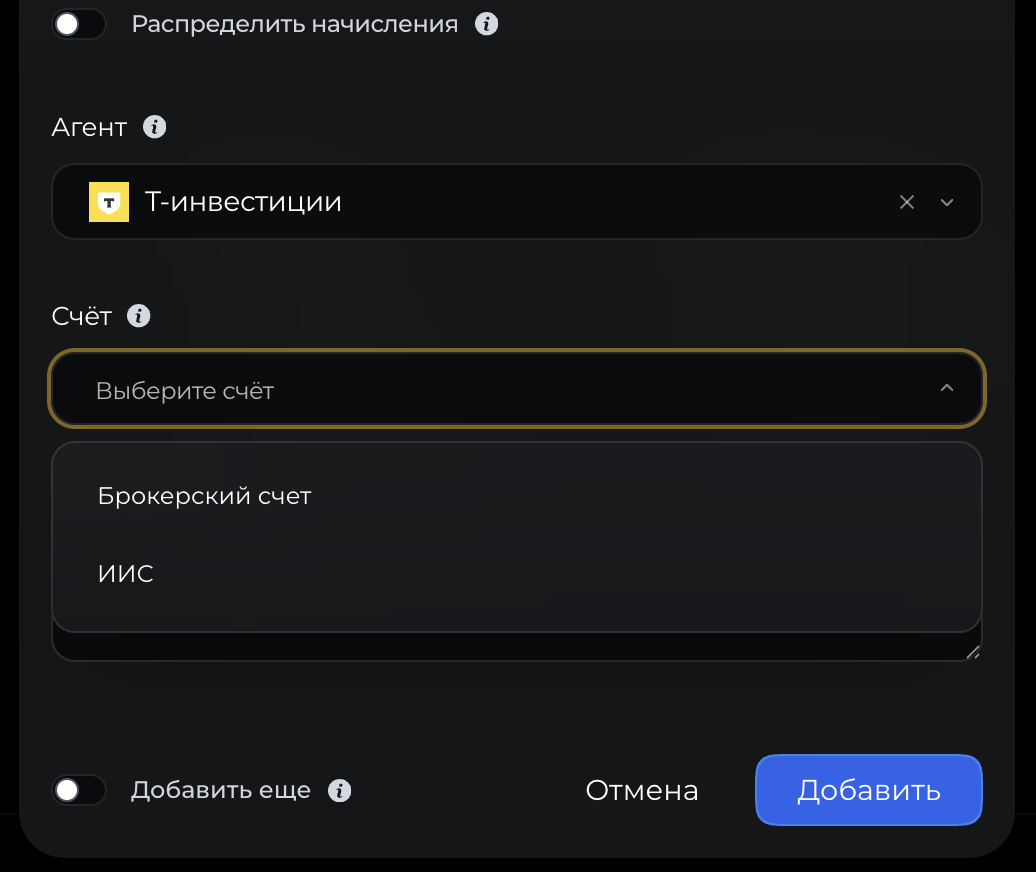 Выбор счета брокера