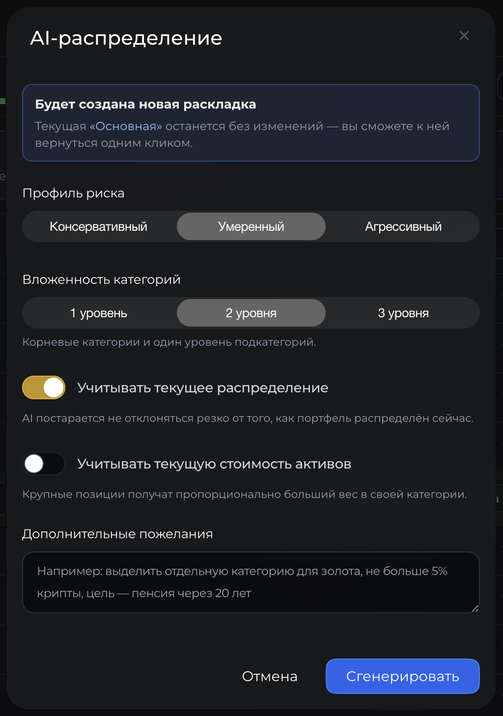 Модалка AI-распределения