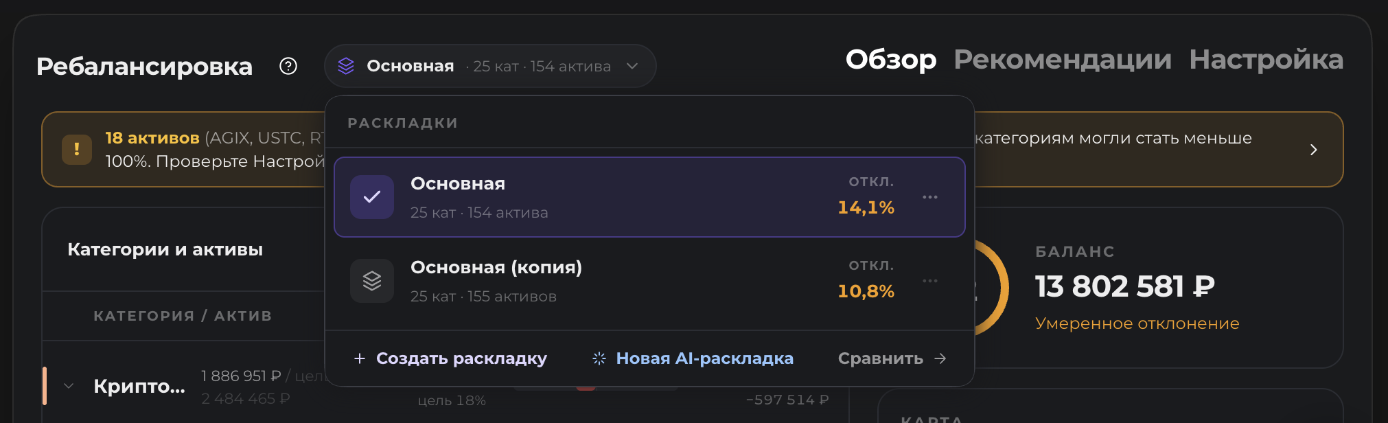Три вкладки Ребалансировки