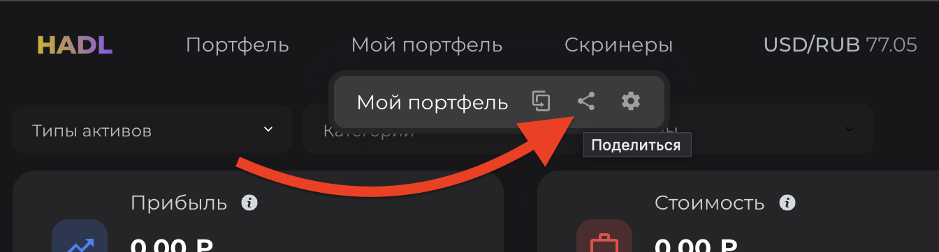 Поделиться портфелем
